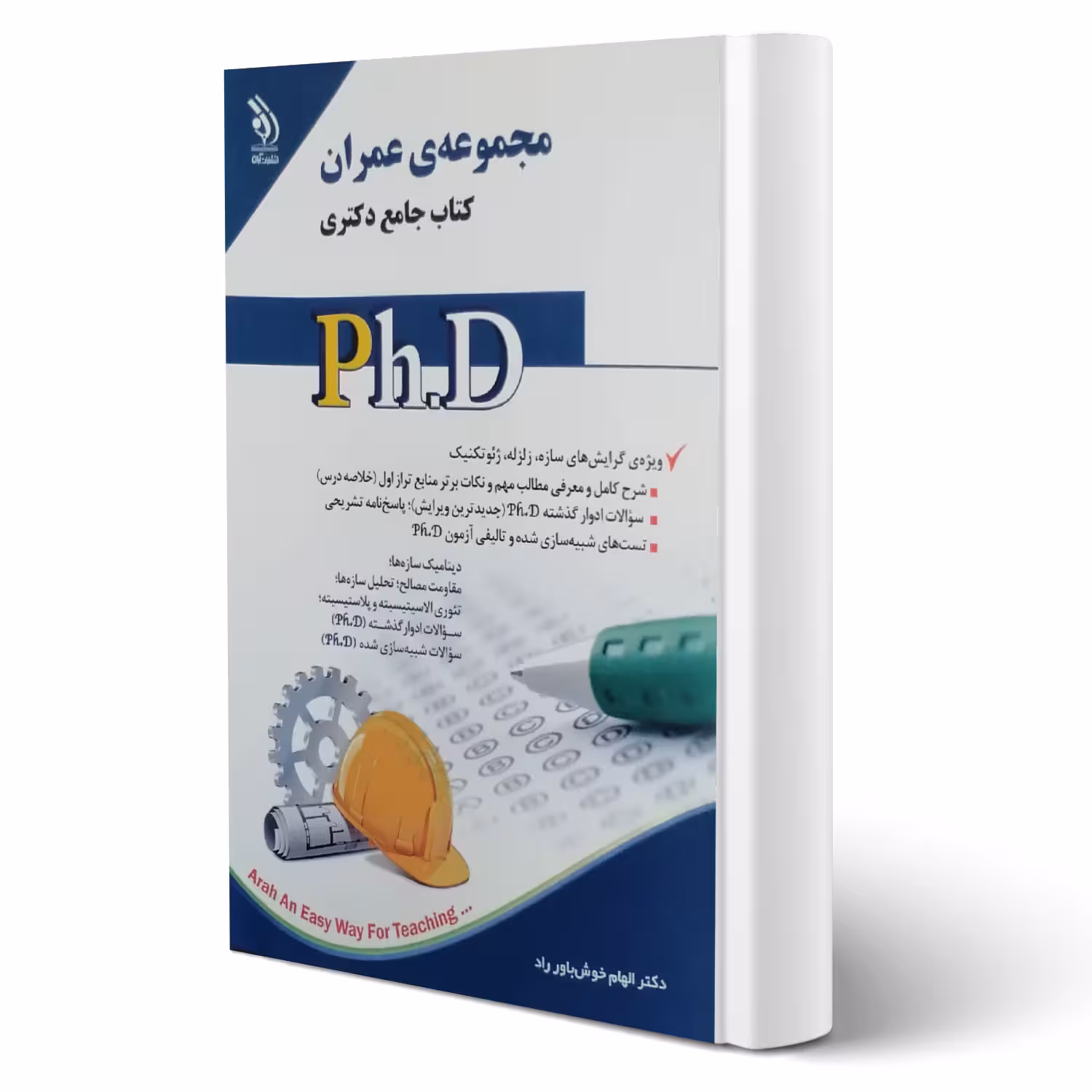 کتاب جامع دکتری مجموعه عمران (خوش باور راد - آراه)