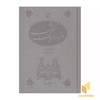 کتاب هزار و یک شب (5جلدی) اثر ابراهیم اقلیدی نشر مرکز