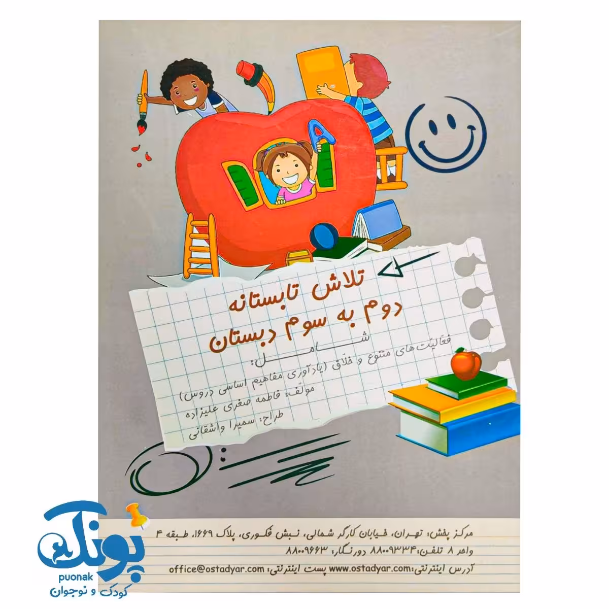 کتاب تلاش تابستانه دوم به سوم دبستان