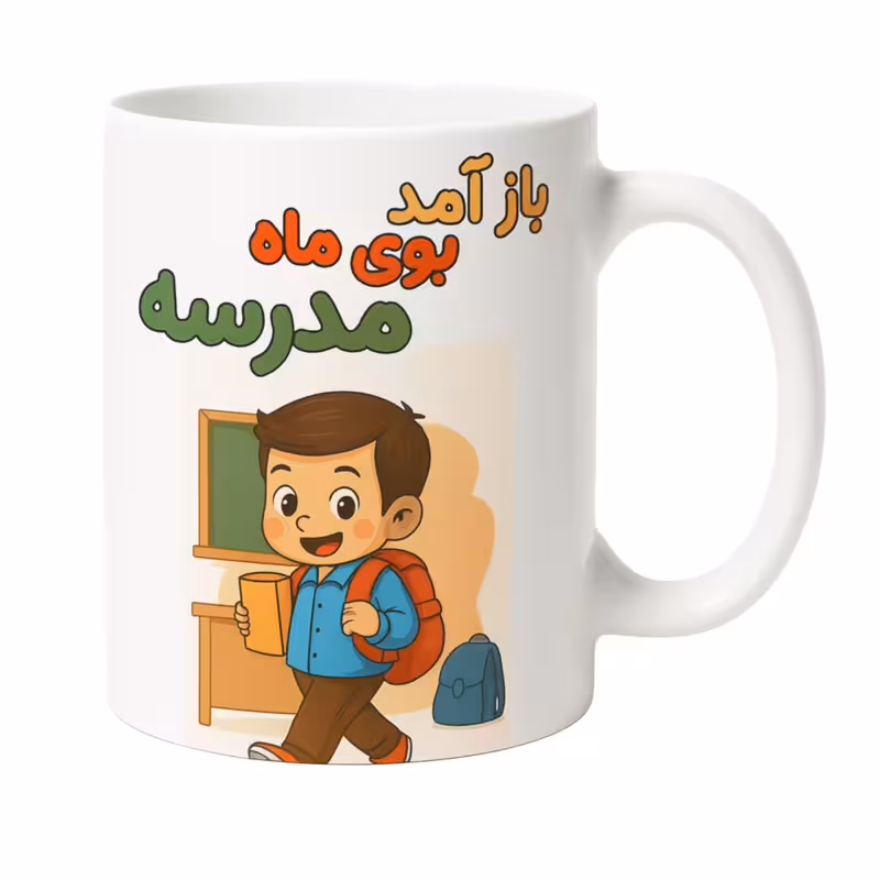 ماگ مدل مدرسه کد P1