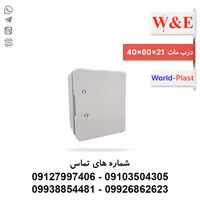 تابلوی پلاستیکی (ABS) درب مات 20*60*40