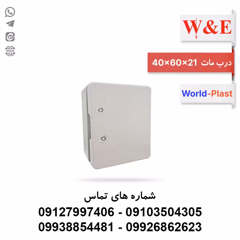 تابلوی پلاستیکی (ABS) درب مات 20*60*40