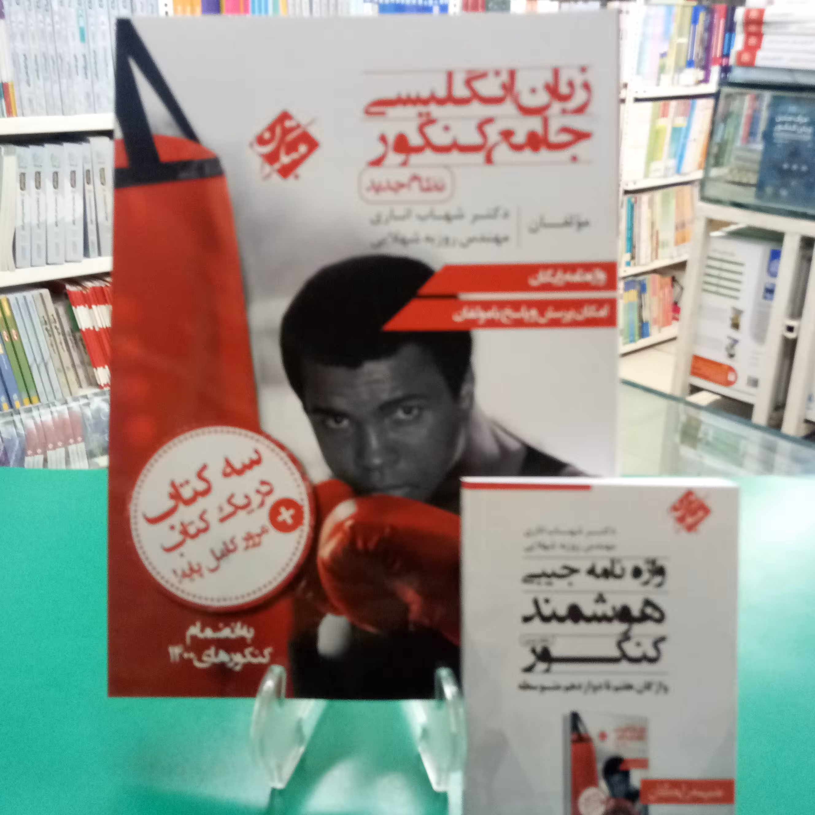 زبان انگلیسی جامع کنکور شهاب اناری مبتکران