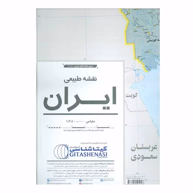 نقشه طبیعی ایران (کد 1113)