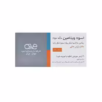 قرص ویتامین ث اسوه 100عددی