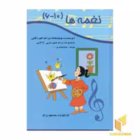 کتاب نغمه‌ها R (جلدهای 6 الی 10) اثر مسعود زرگر نشر آتنا
