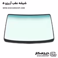شیشه عقب آریزو 5
