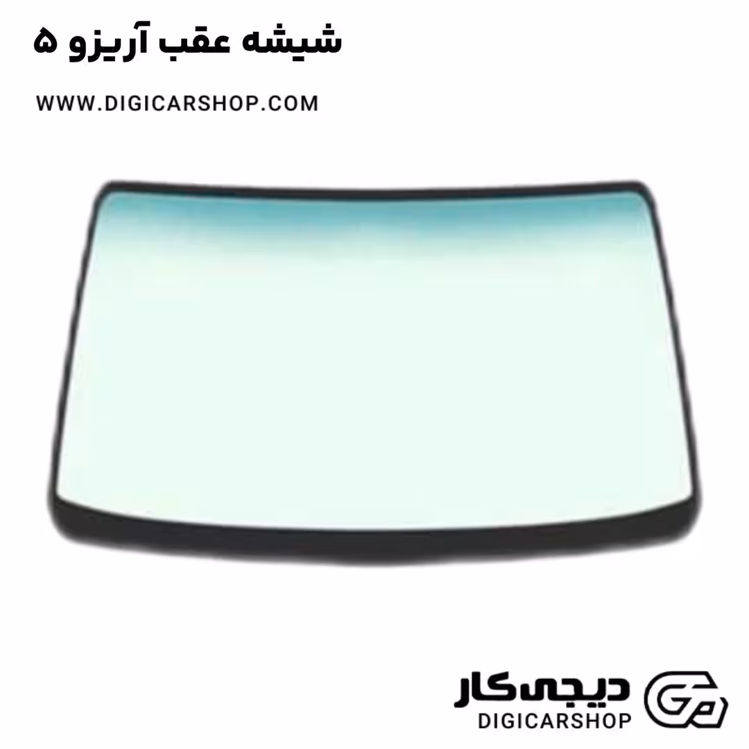 شیشه عقب آریزو 5