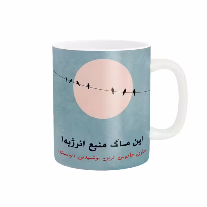 خرید ماگ-لیوان  انگیزشی کد 1538