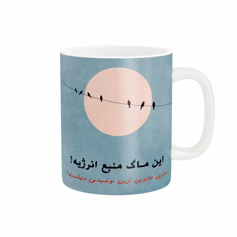 خرید ماگ-لیوان  انگیزشی کد 1538