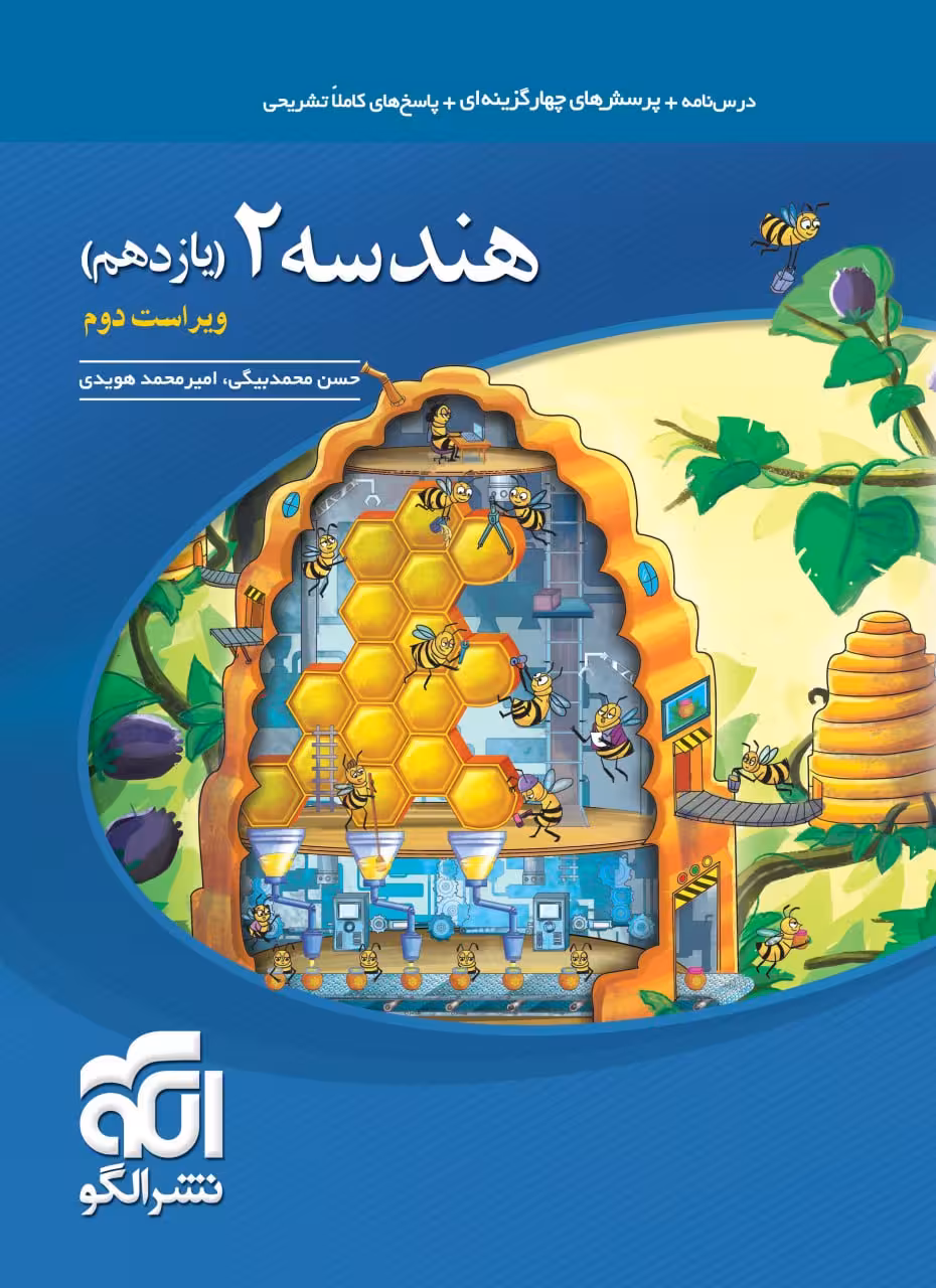 تست هندسه یازدهم (رشته ریاضی) الگو