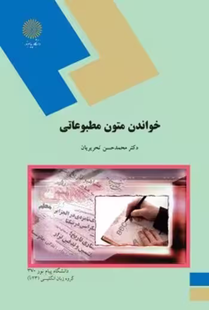 خواندن متون مطبوعاتی