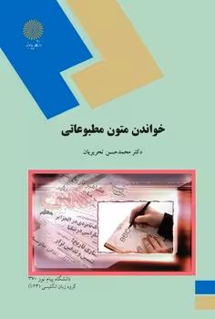 خواندن متون مطبوعاتی