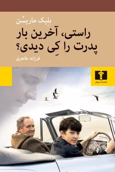 راستی آخرین بار پدرت را کی دیدی ؟ - کتاب‌فروشی کوچه کتاب
