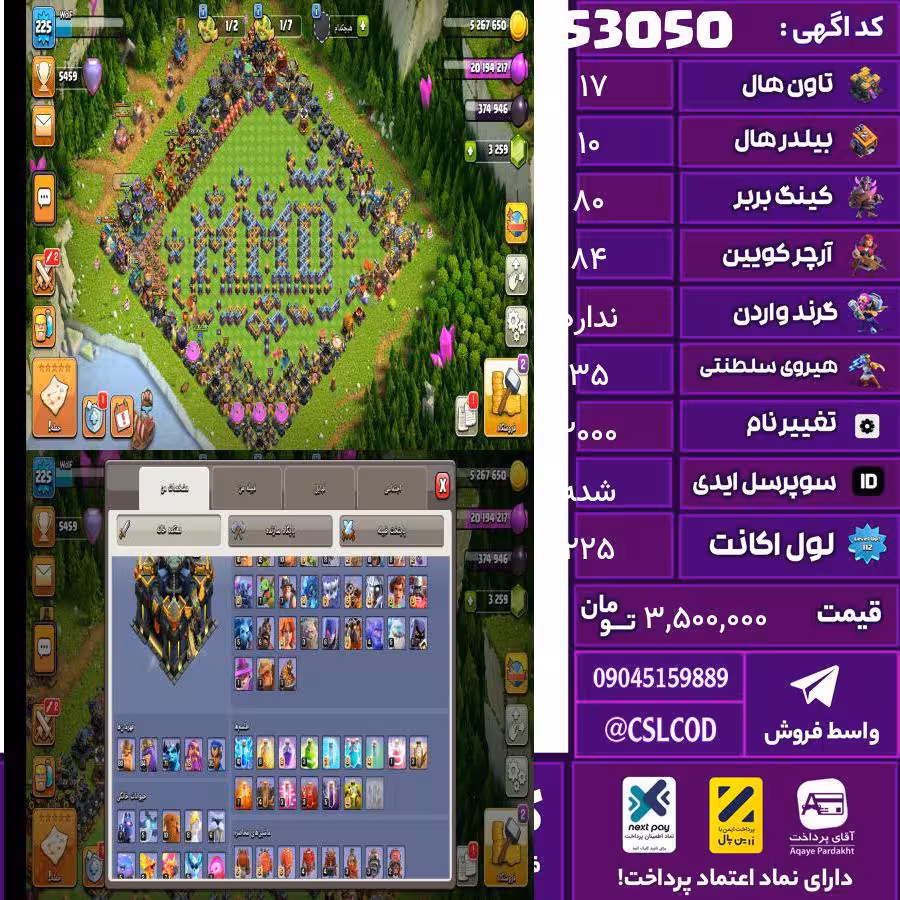 اکانت کلش لول 225 تاون 17 لول 80 کویین 84 واردن  رویال چمپیون 35 شاهزاده مینیون 71 تغییرنام 2000 کد 53050