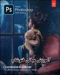 آموزش مبانی فتوشاپ