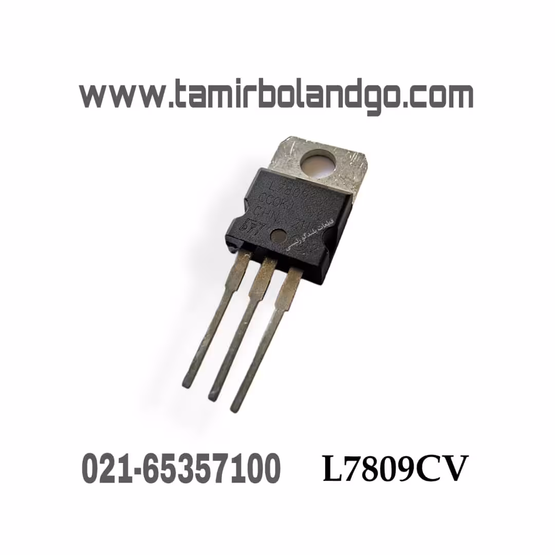 رگولاتور L7809CV اصلی (B14)
