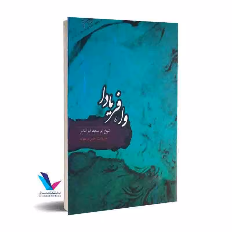 وا، فریادا