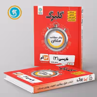 گلبرگ ادبیات فارسی دوازدهم گل واژه
