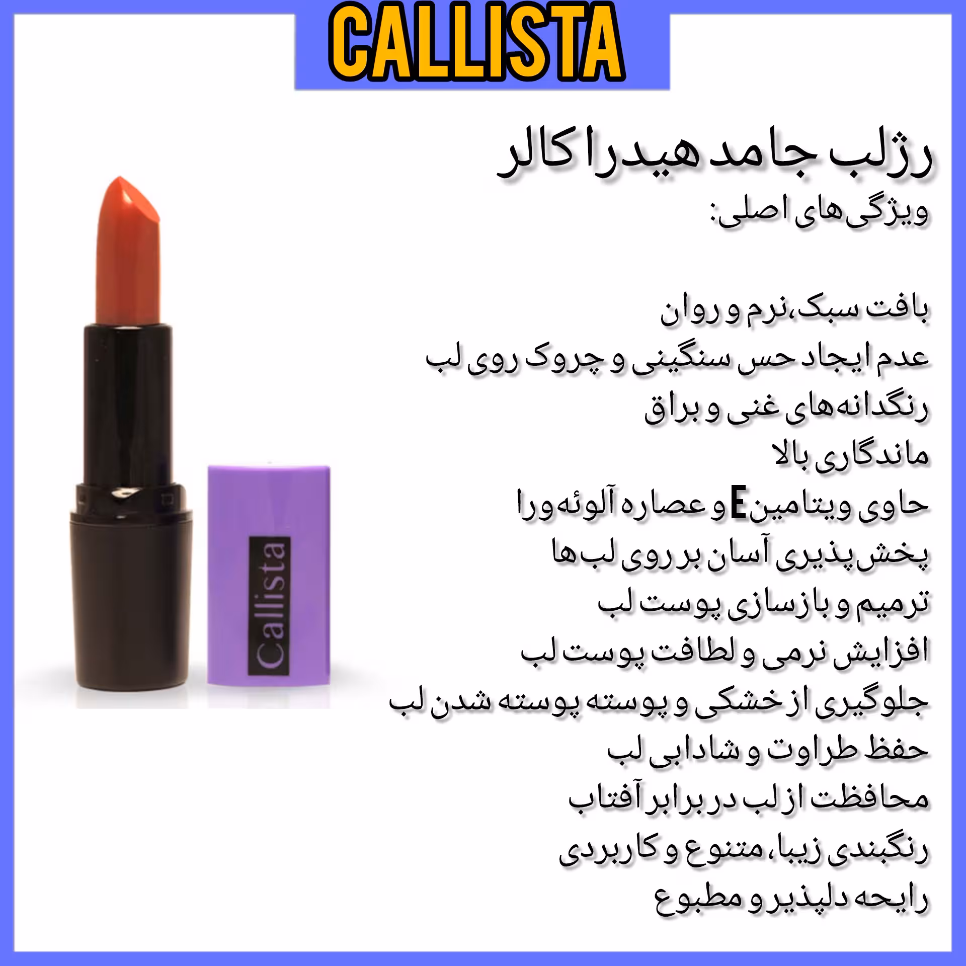 رژلب جامد کالیستا هیدرا کالر 