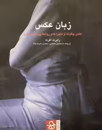 کتاب زبان عکس