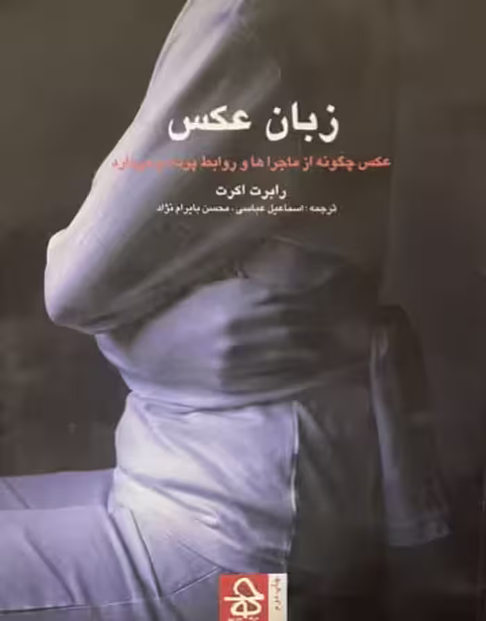 کتاب زبان عکس