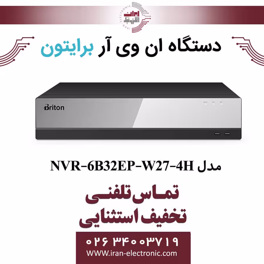 دستگاه NVR برایتون 32 کانال مدل Briton NVR-6B32EP-W27-4H