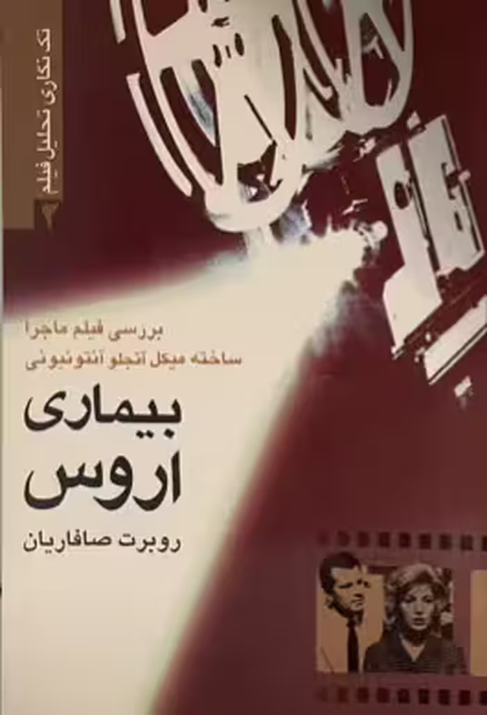کتاب بیماری اروس