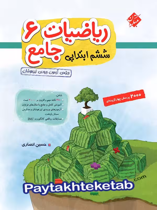 ریاضی ششم جامع تیزهوشان انصاری مبتکران