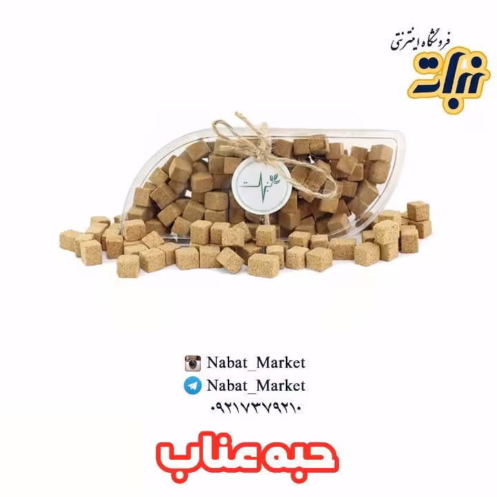 حبه عناب ساده _ 250 گرمی