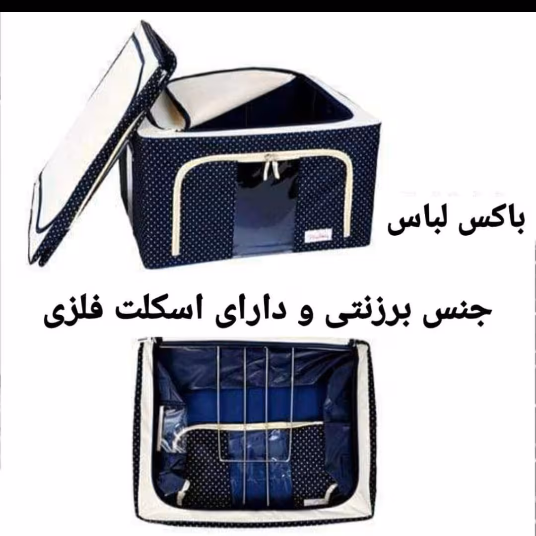 بقچه و نظم دهنده  برزنتی پایه فلزی سایز 5.باکس اسکلت دار