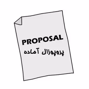 دانلود نمونه فایل آماده رشته مديريت فایل و ساخت