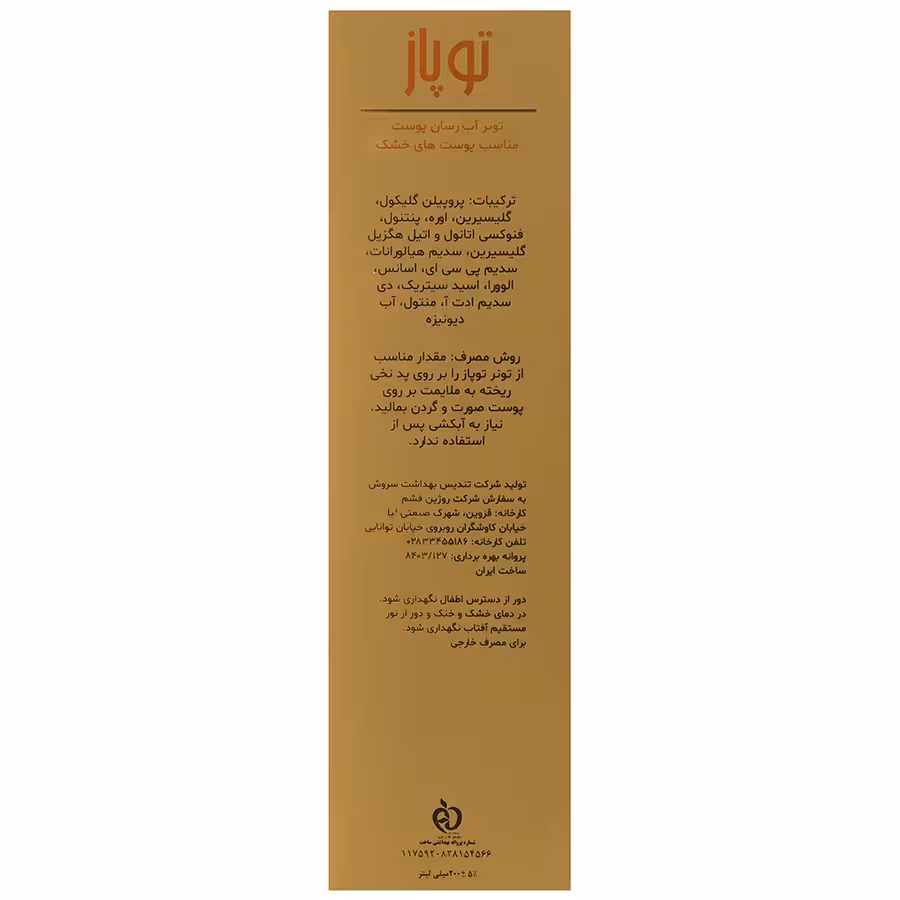 تونر آبرسان پوست خشک توپاز 200 میلی لیتر