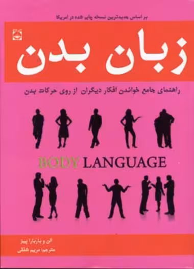 کتاب زبان بدن