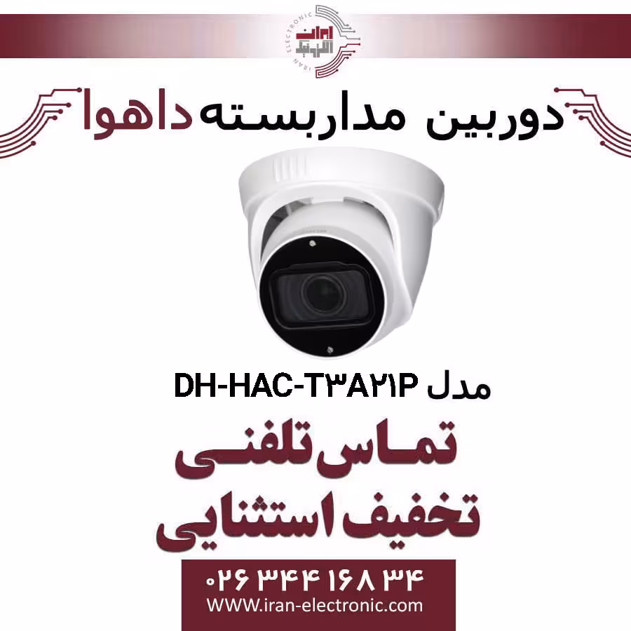 دوربین مدار بسته دام داهوا مدل Dahua DH-HAC-T3A21P