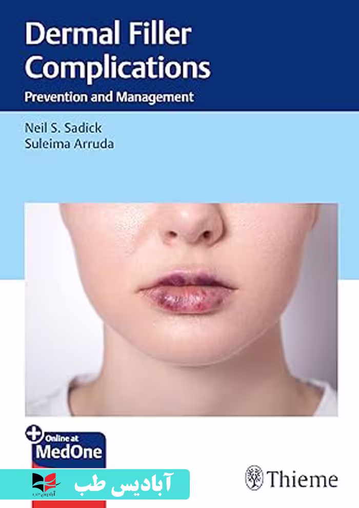 کتاب عوارض فیلرهای پوستی: پیشگیری و مدیریت، ویرایش اول (Dermal Filler Complications: Prevention and Management)