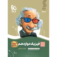 فیزیک دوازدهم ریاضی سیر تا پیاز گاج