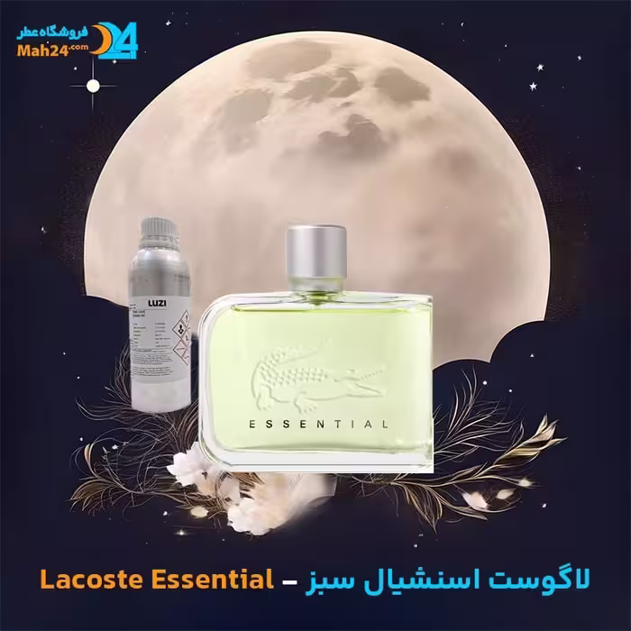 عطر لاگوست اسنشیال سبز Lacoste Essential