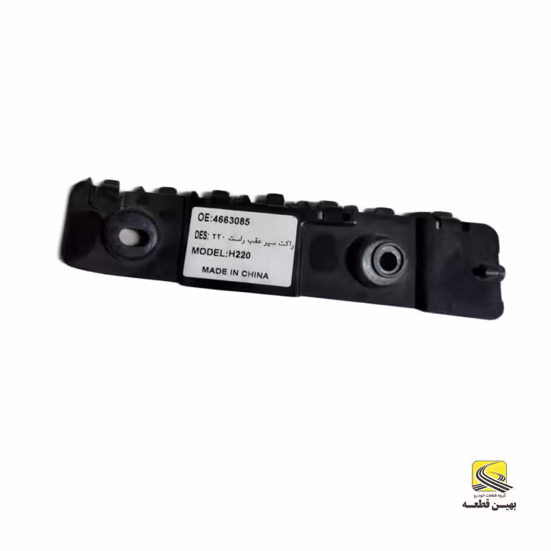 براکت سپر عقب راست برلیانس 220