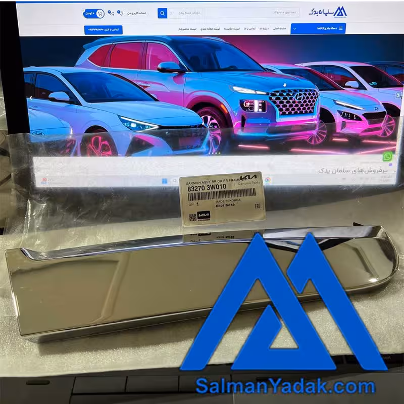 زه درب عقب کیا اسپورتیج 832703W010