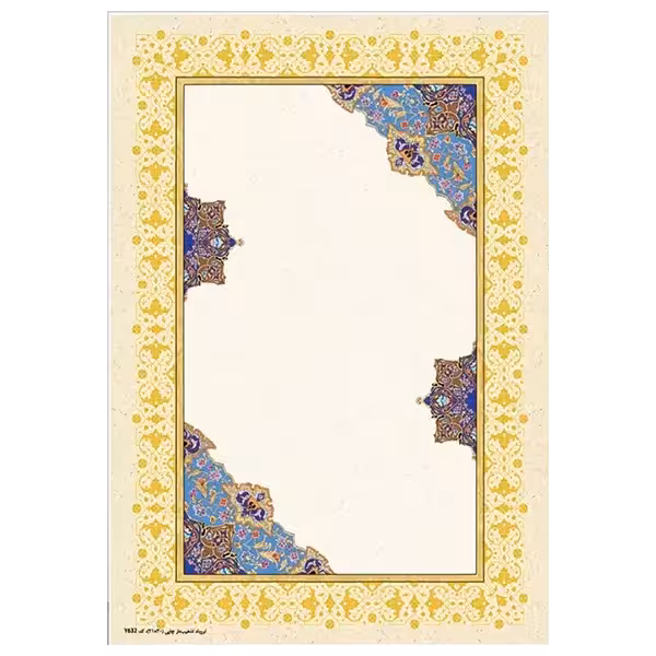کاغذ خوشنویسی تذهیب چاپی کد632 ( بسته 5 برگی )