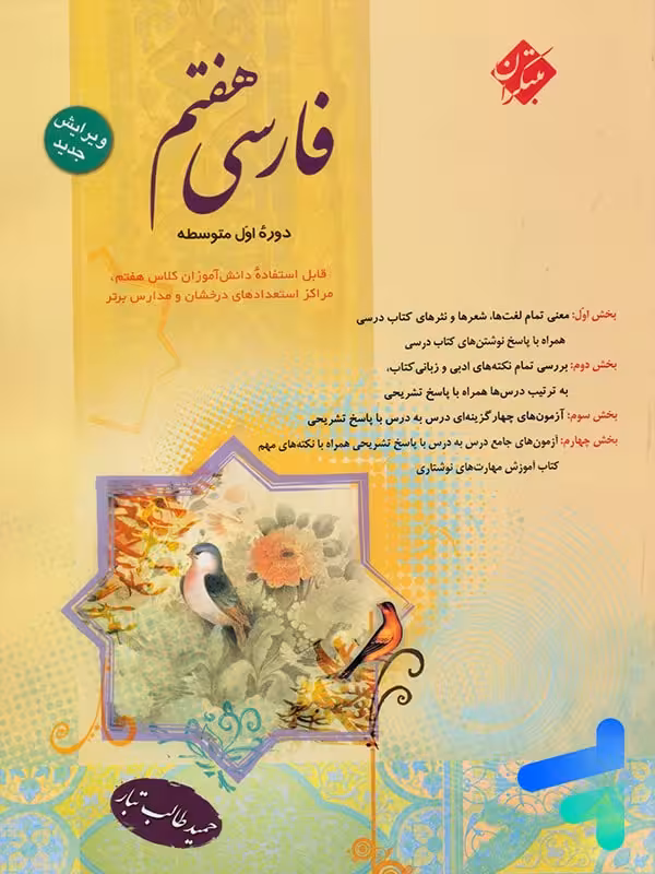 فارسی هفتم طالب تبار مبتکران