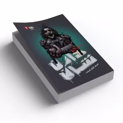 کتاب زامبی جلد3
