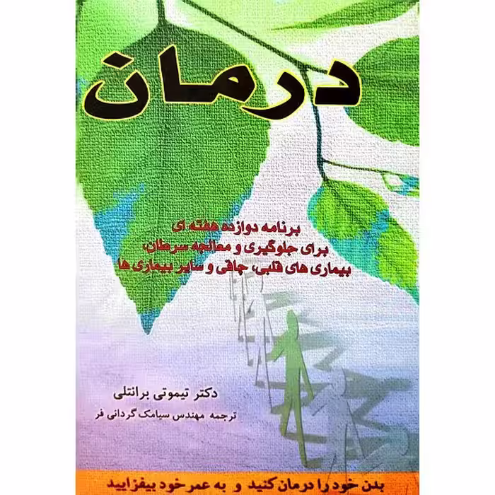 درمان