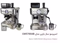 اسپرسو ساز بارنی مدل CM5700AB Barni CM5700AB EEspresso Maker - اصلی