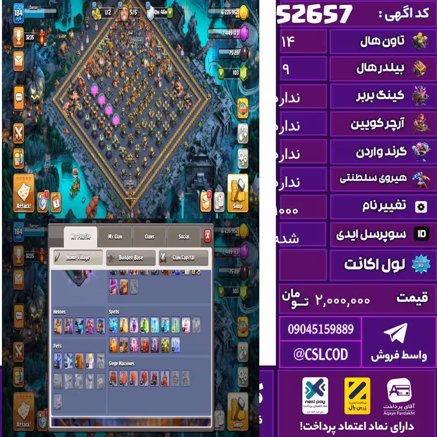 اکانت کلش لول 184 تاون 14 لول 80 کویین 80 واردن  رویال چمپیون 30 شاهزاده مینیون 55 تغییرنام 1000 کد 52657