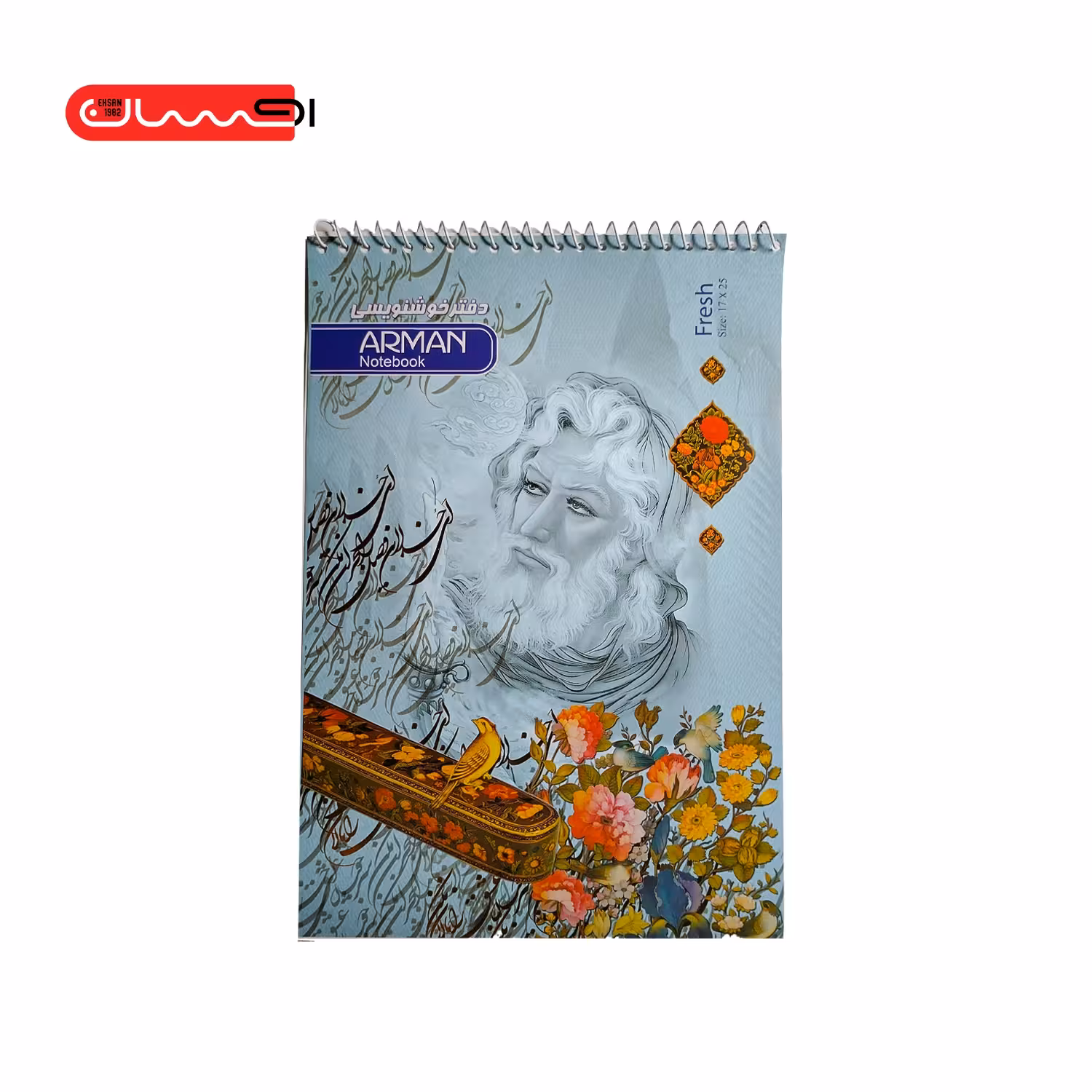 دفتر خوش نویسی (A5) آرمان