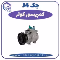 کمپرسور کولر جک J4