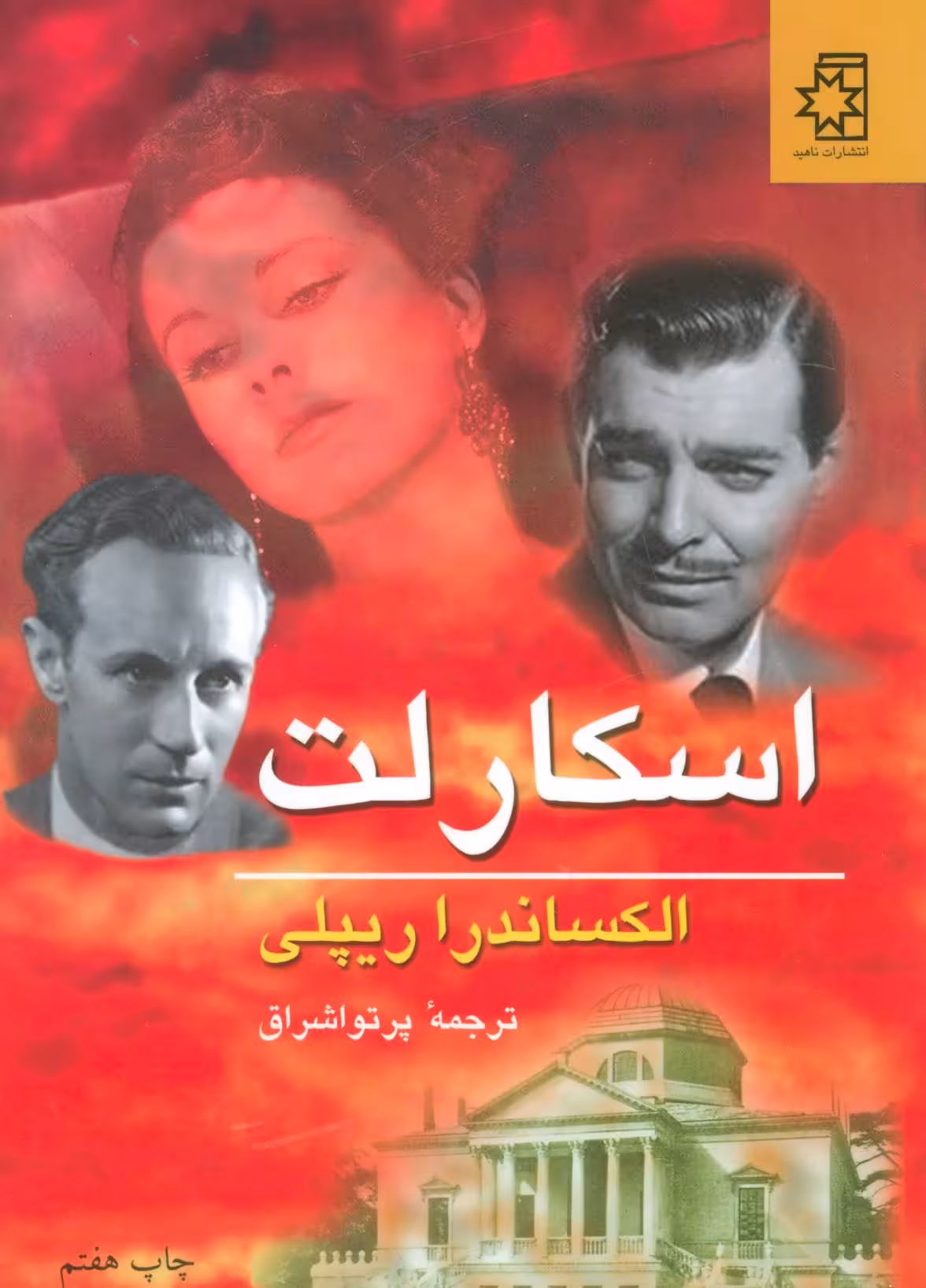 کتاب اسکارلت نشر ناهید