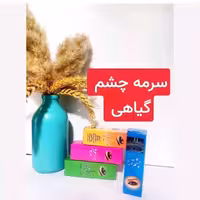 سرمه خاویار طبیعی جلادهنده چشم تقویت کننده | amazonchi